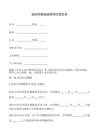 杭州市劳动合同书示范文本