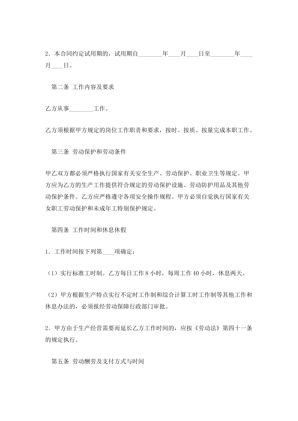 杭州市劳动合同示范文本_第2页