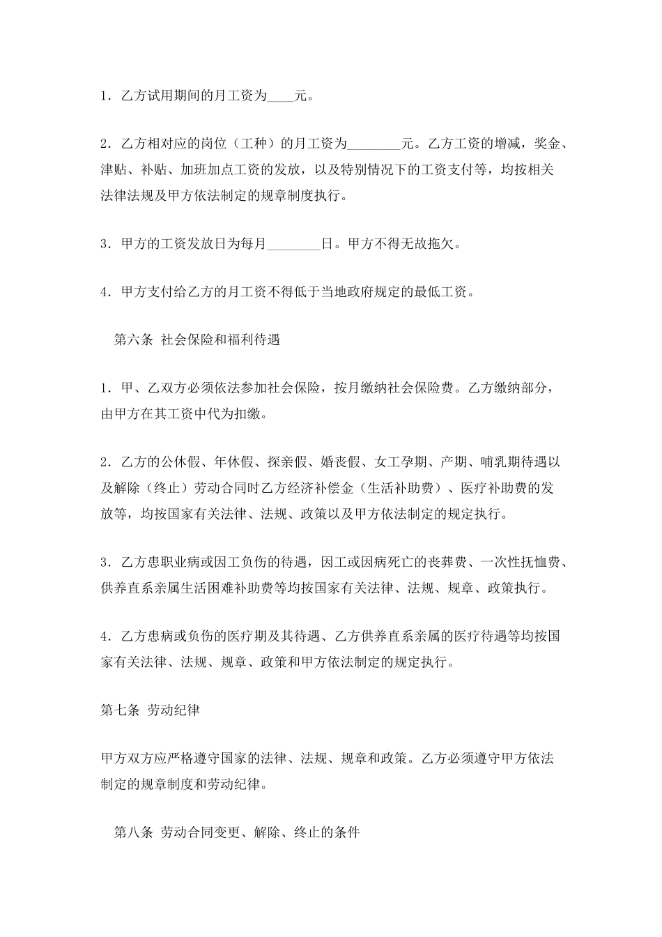 杭州市劳动合同示范文本_第3页