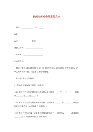 杭州市劳动合同示范文本