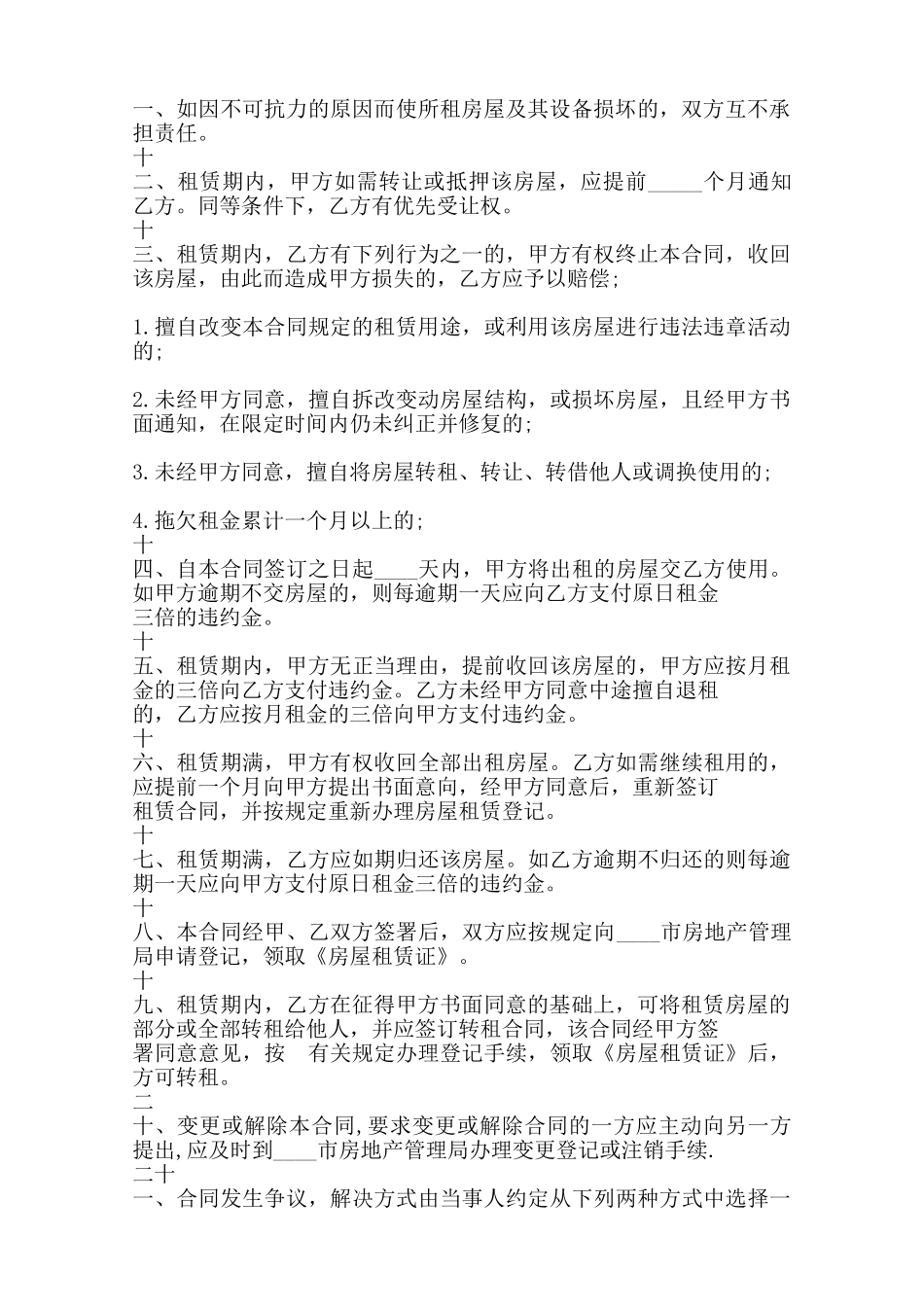 杭州中介房屋租赁标准合同书范本_第2页