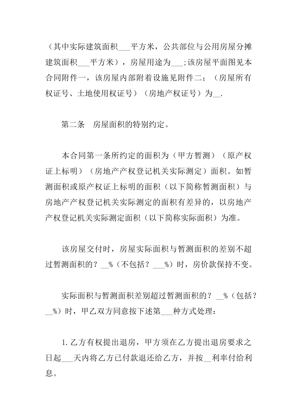 杭州二手房买卖合同_第2页