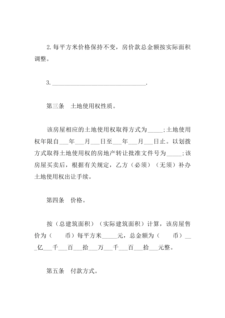 杭州二手房买卖合同_第3页