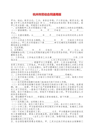 杭州市劳动合同通用版——范本