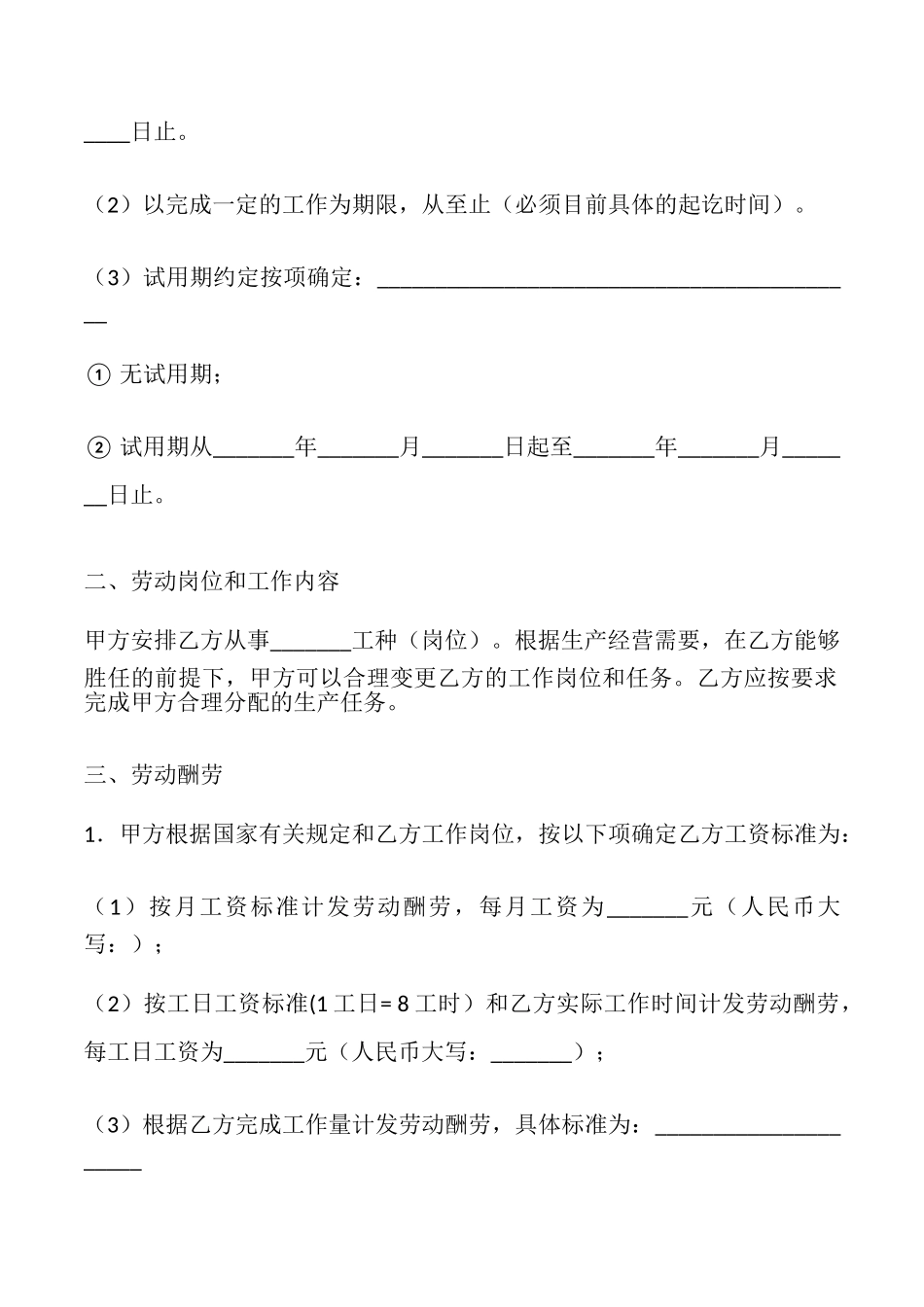 杭州市建筑业企业农民工劳动合同_第2页