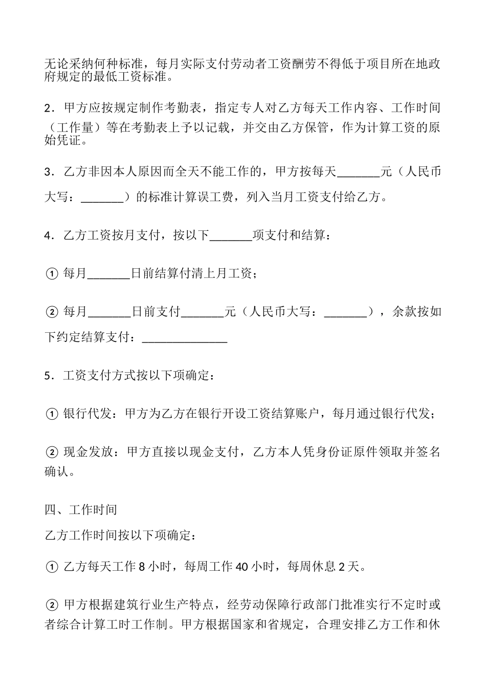 杭州市建筑业企业农民工劳动合同_第3页