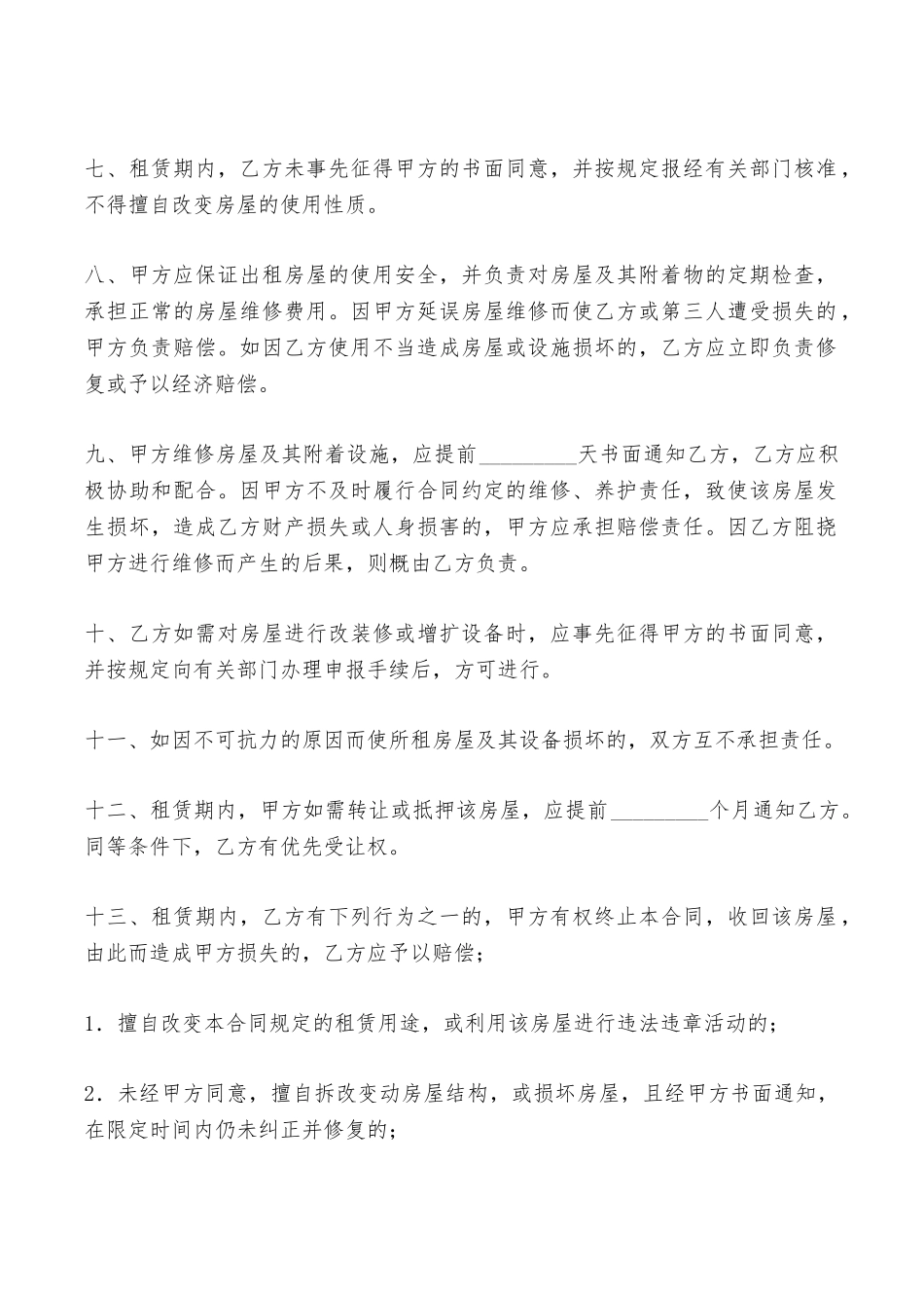 杭州市房屋租赁协议范本——范本_第2页