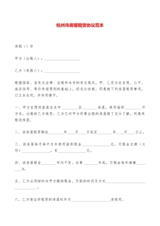 杭州市房屋租赁协议范本——范本