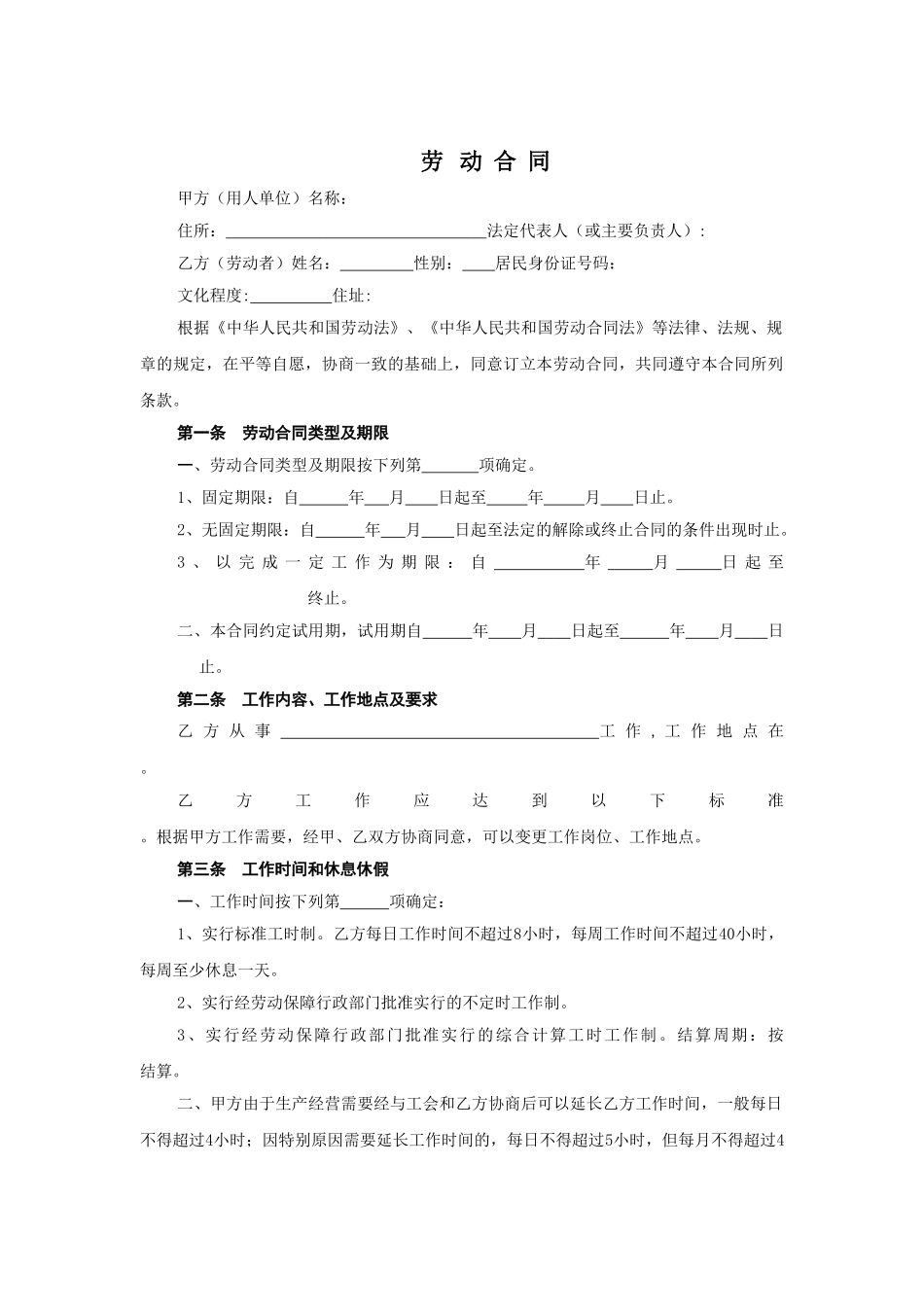杭州市劳动合同范本[1]2_第1页