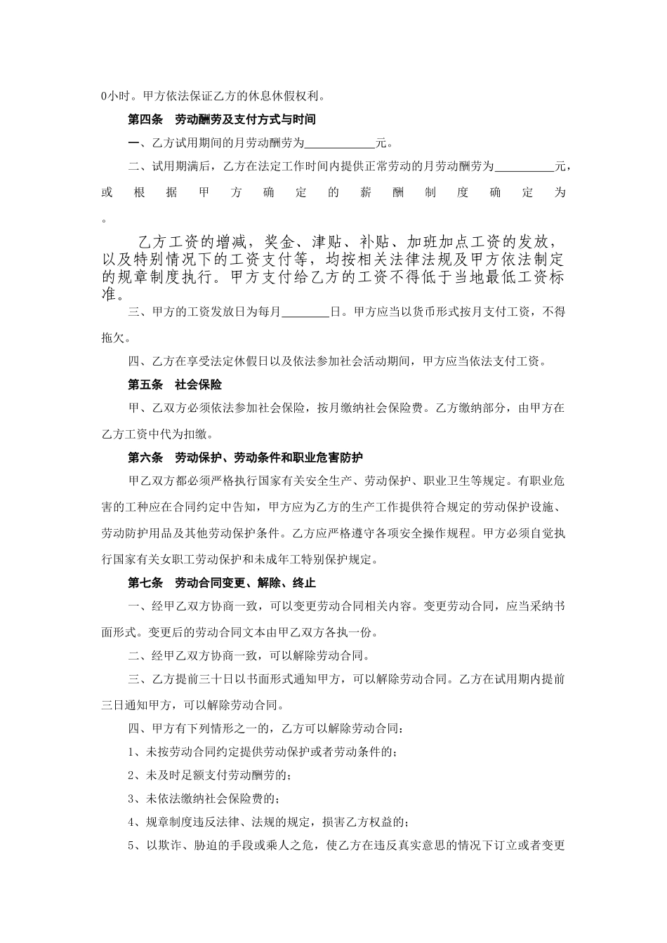 杭州市劳动合同范本[1]2_第2页