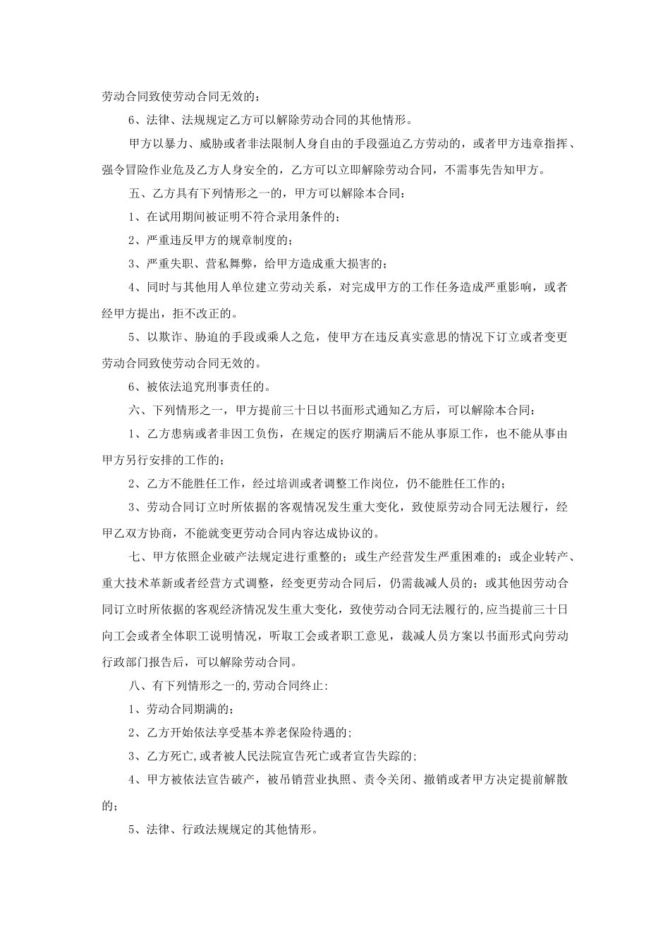 杭州市劳动合同范本[1]2_第3页