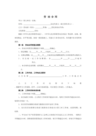 杭州市劳动合同范本[1]2