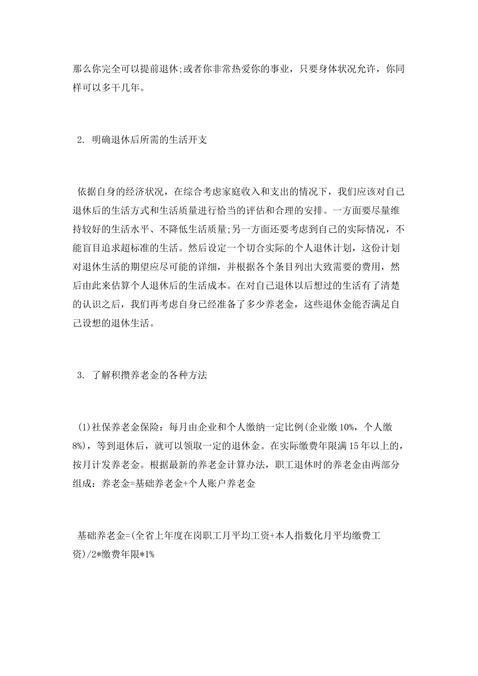 杭州市养老保险政策_第2页