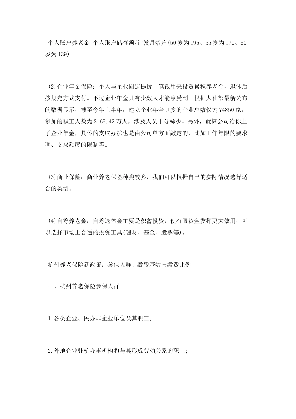 杭州市养老保险政策_第3页