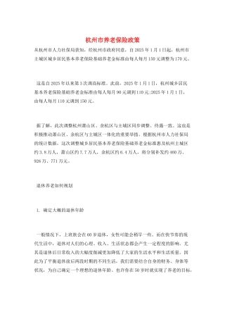 杭州市养老保险政策