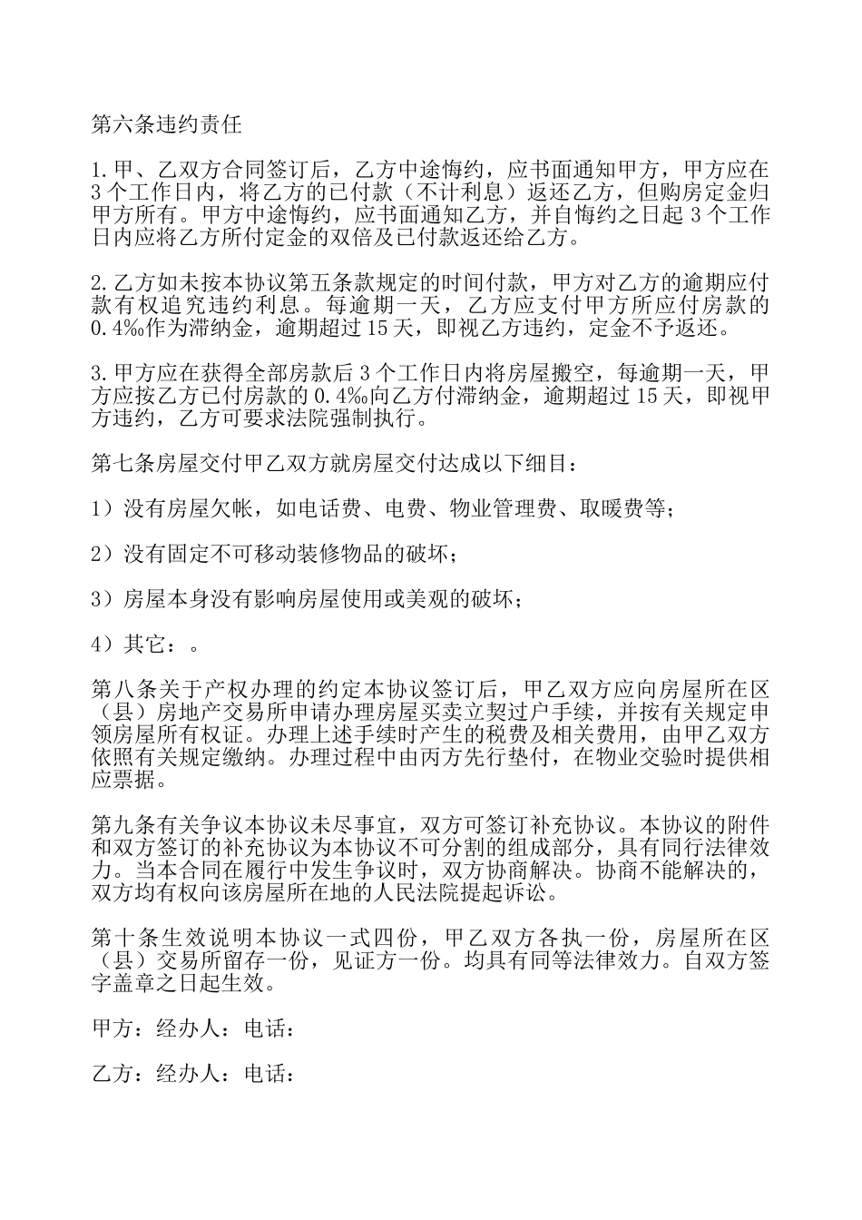 杭州市私人房产转让协议——_第3页
