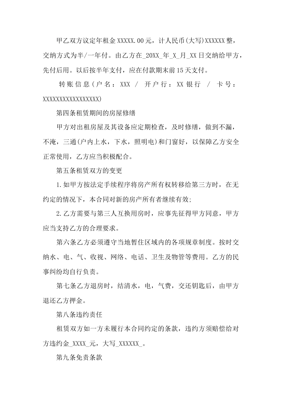 杭州市房屋出租合同标准模板——范本_第2页