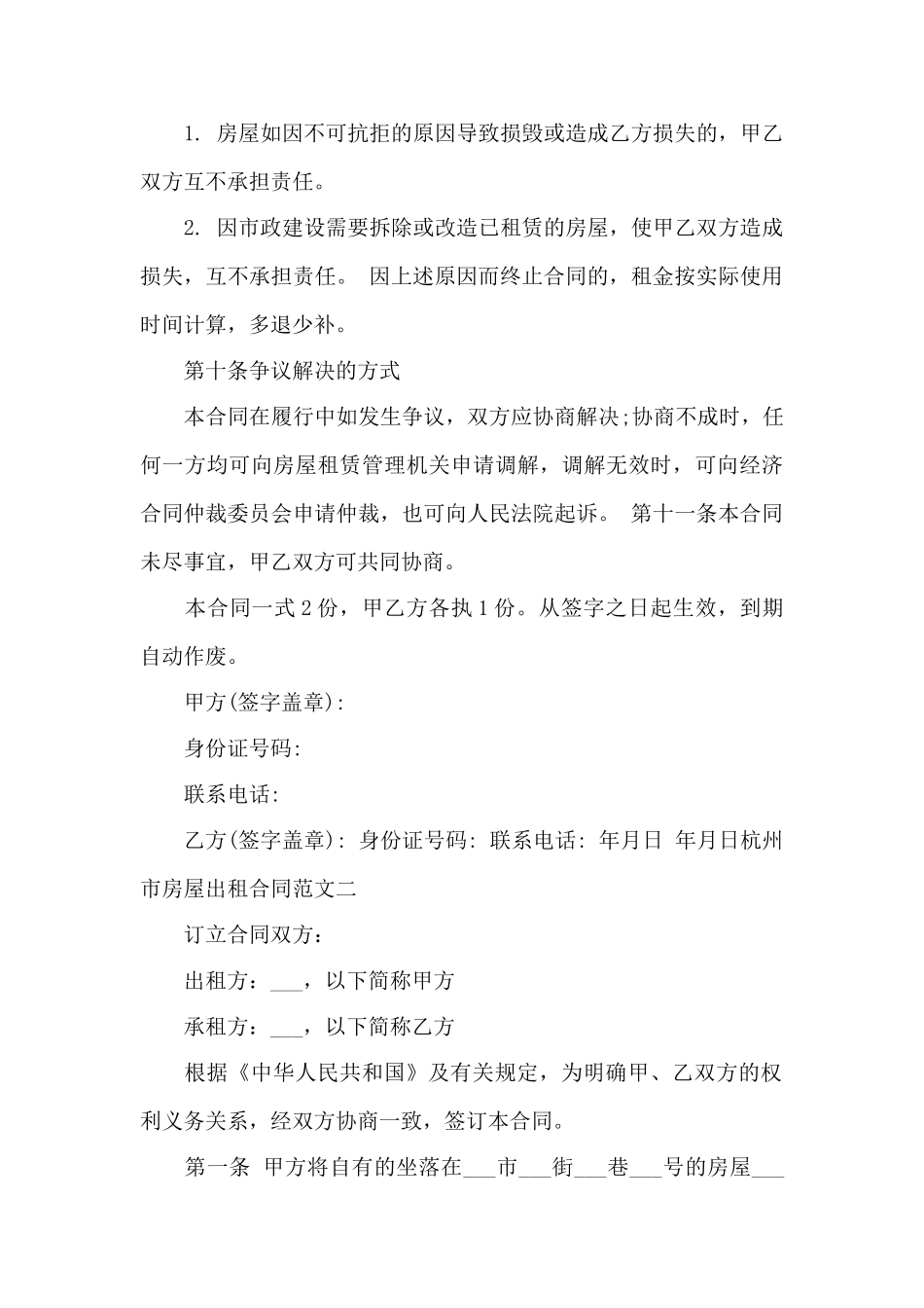 杭州市房屋出租合同标准模板——范本_第3页