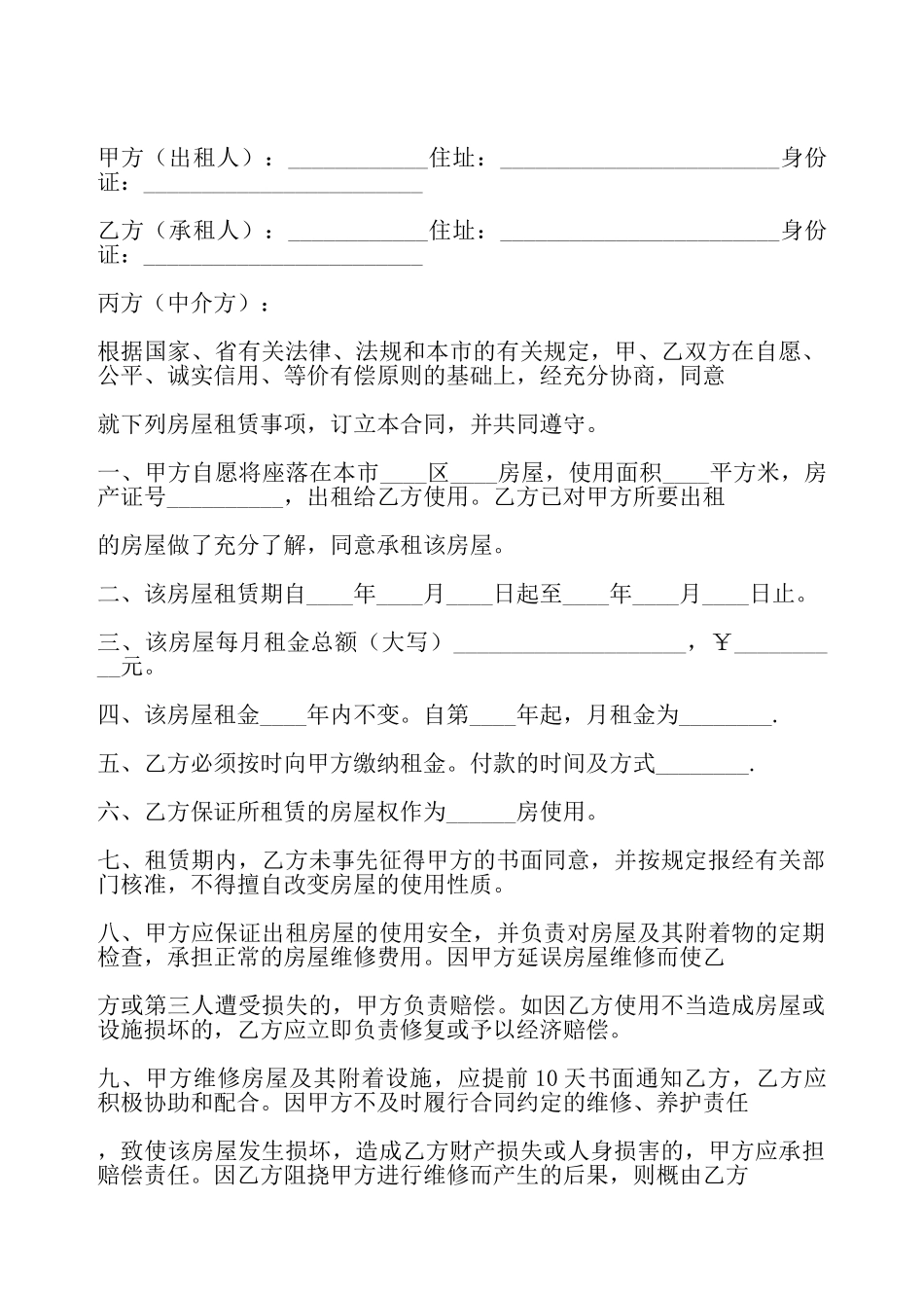 杭州市出租合同——_第2页