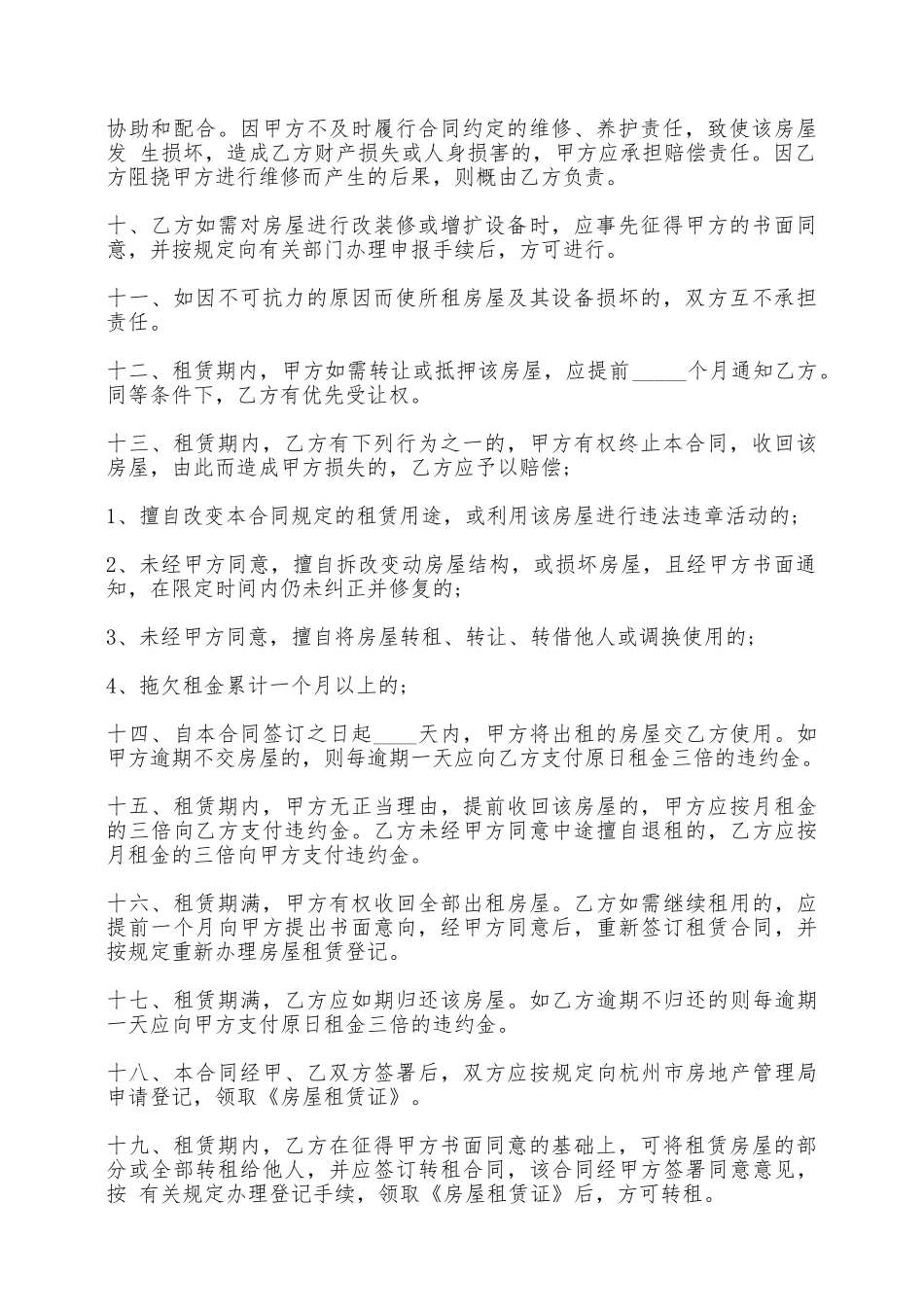 杭州房屋租赁合同书范本一——范本_第2页