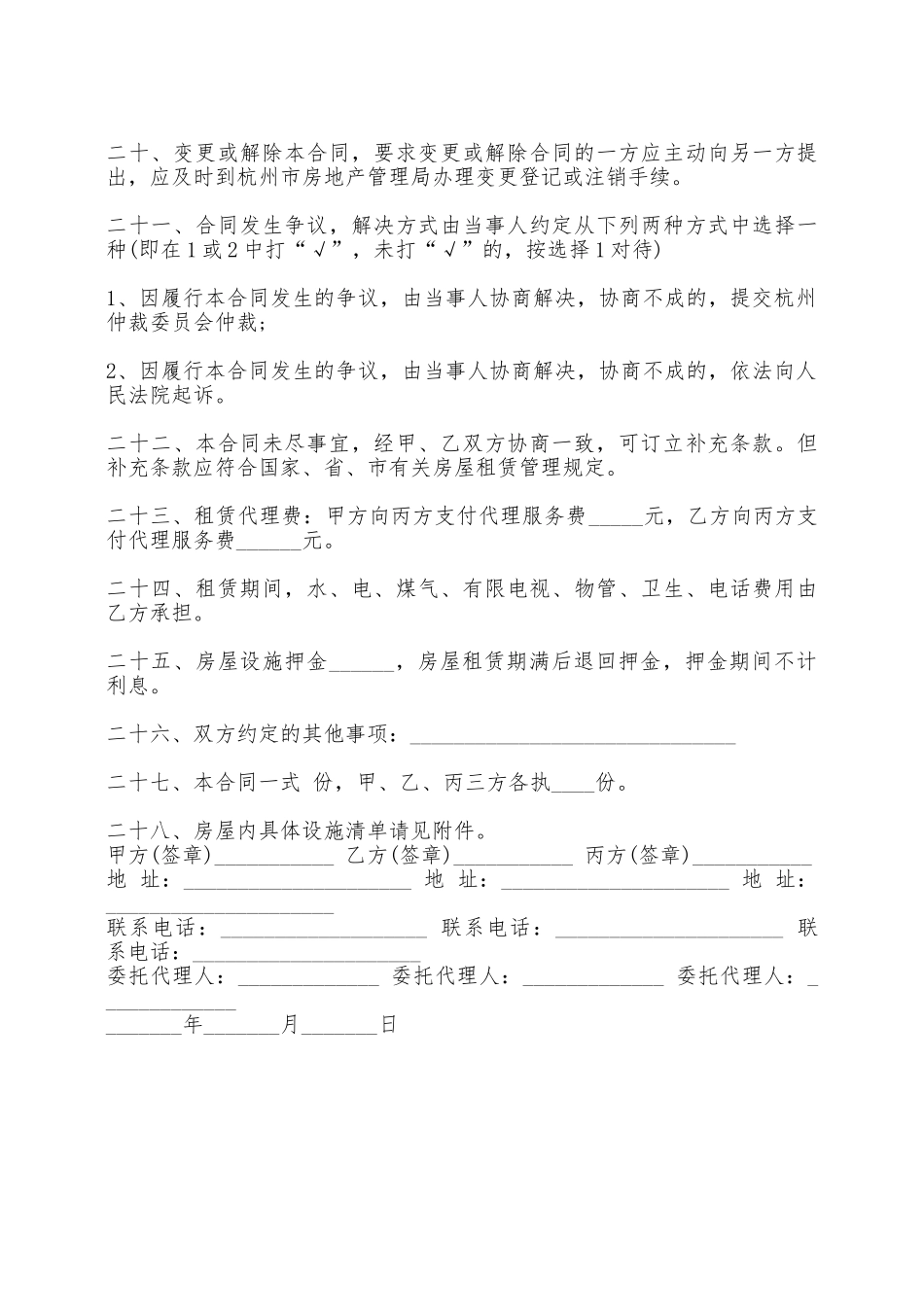 杭州房屋租赁合同书范本一——范本_第3页