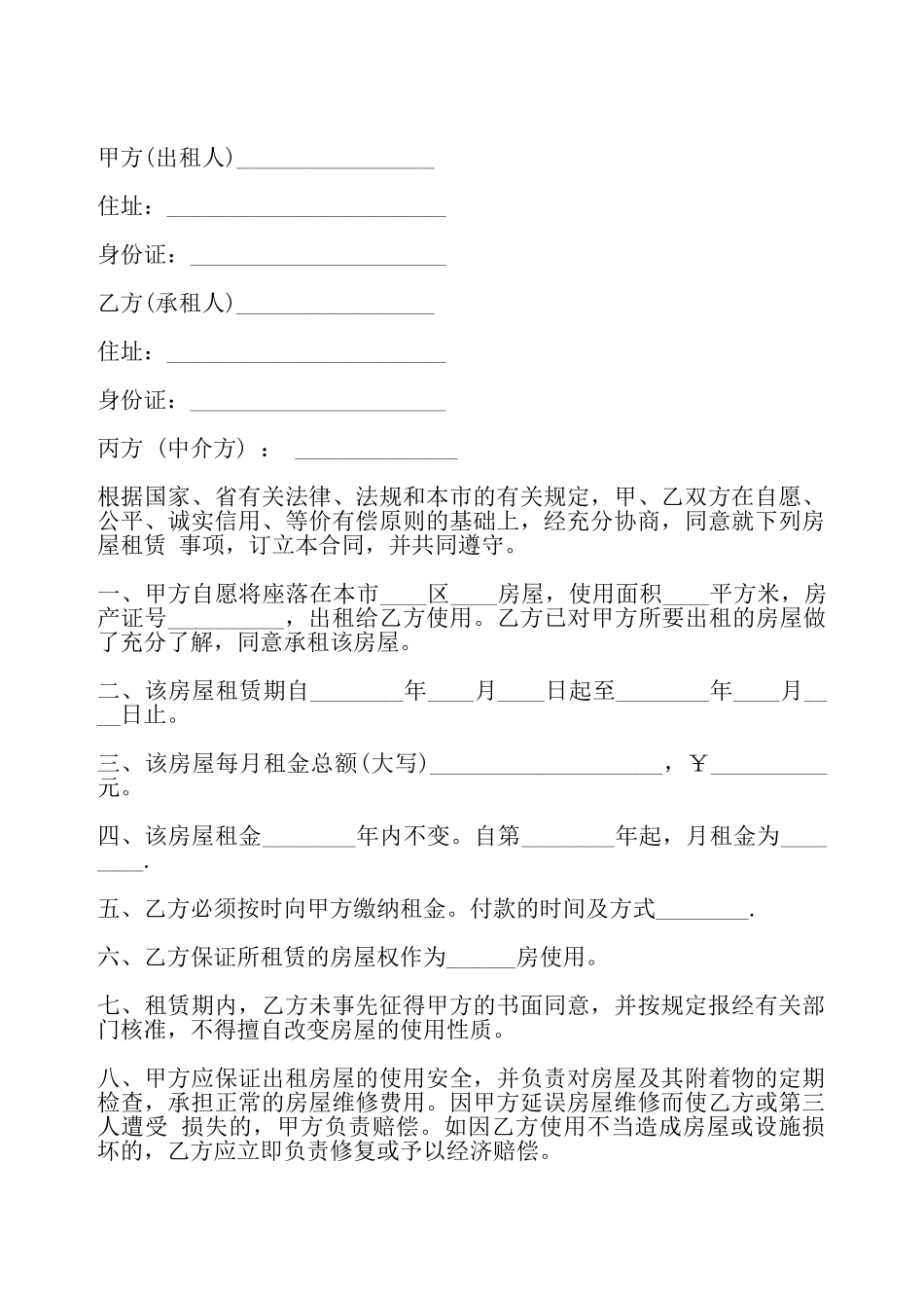 杭州房屋租赁合同专业版——_第2页