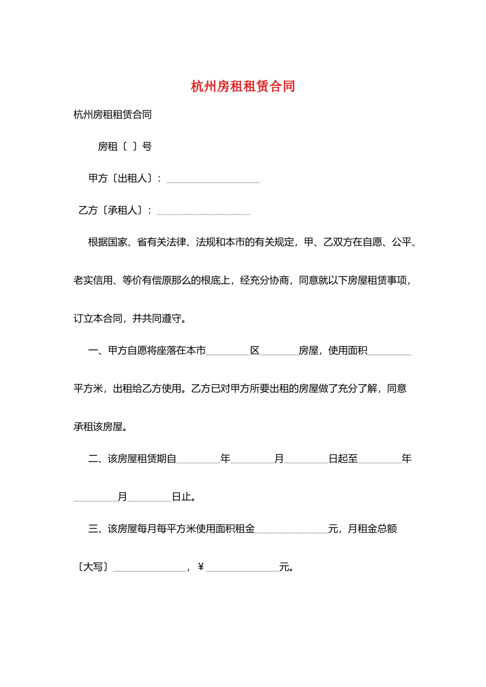 杭州房租租赁合同_第1页