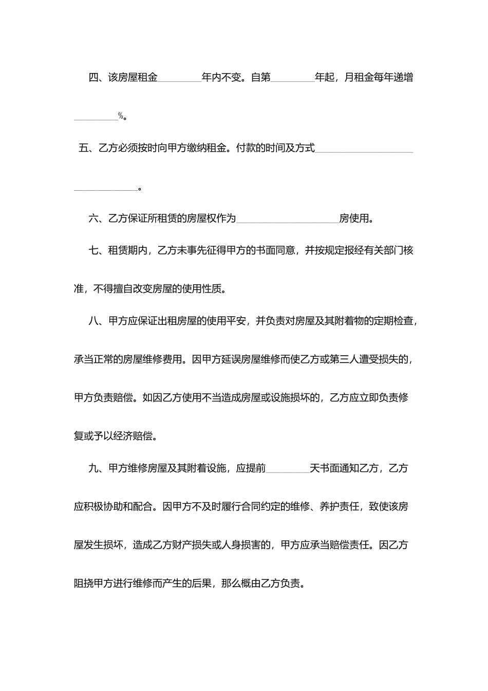 杭州房租租赁合同_第2页