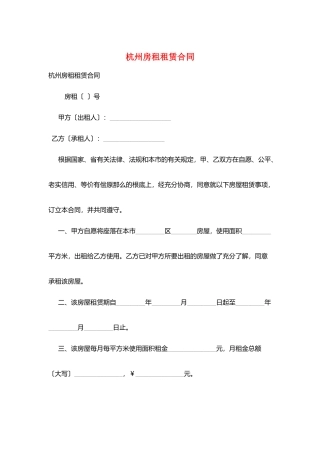 杭州房租租赁合同