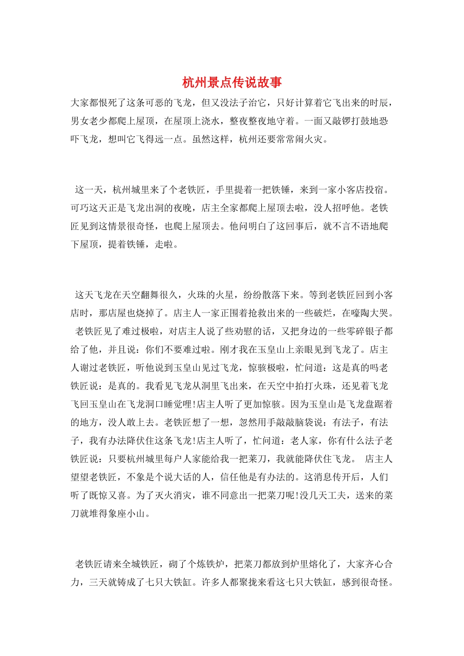 杭州景点传说故事_第1页