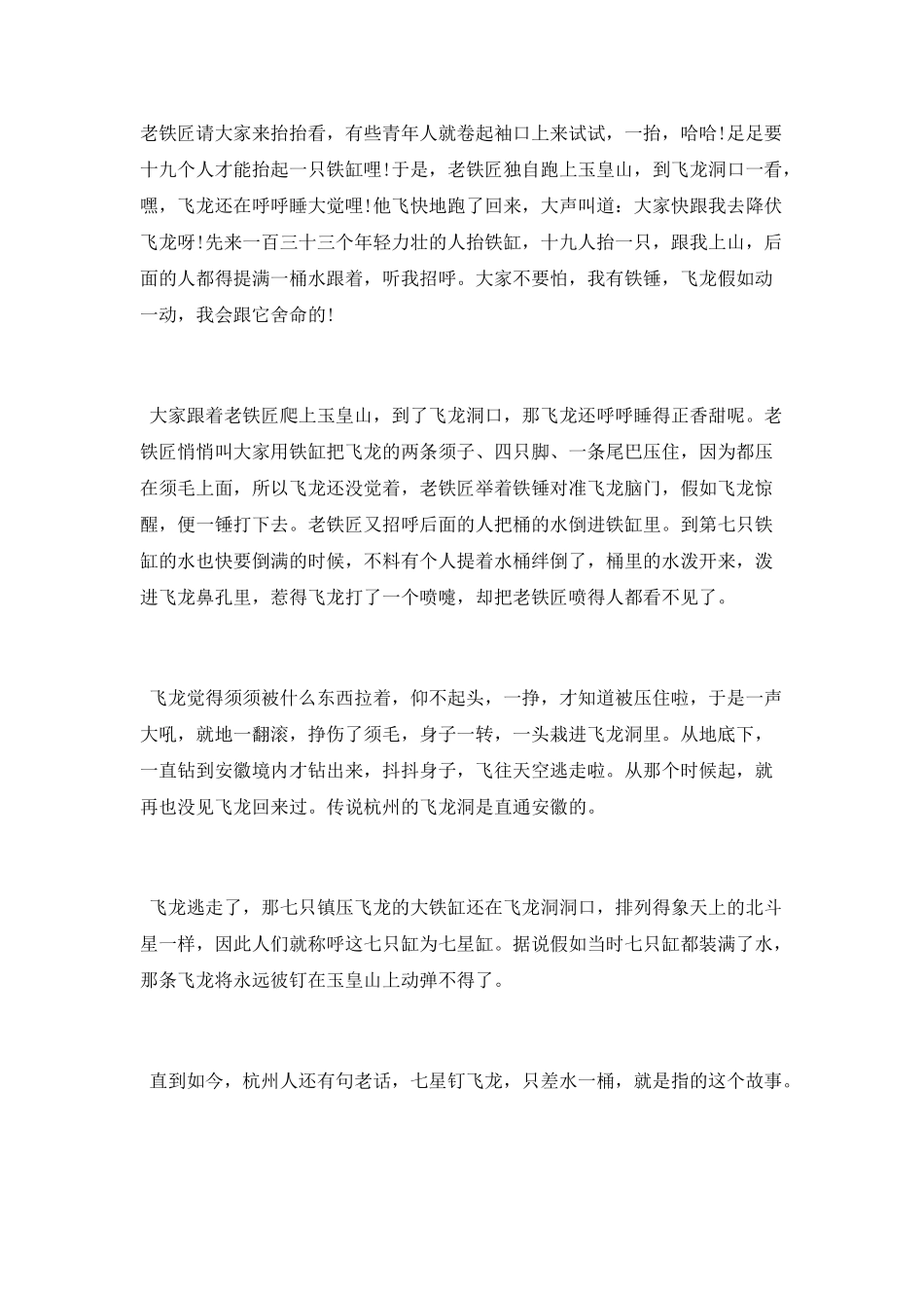 杭州景点传说故事_第2页