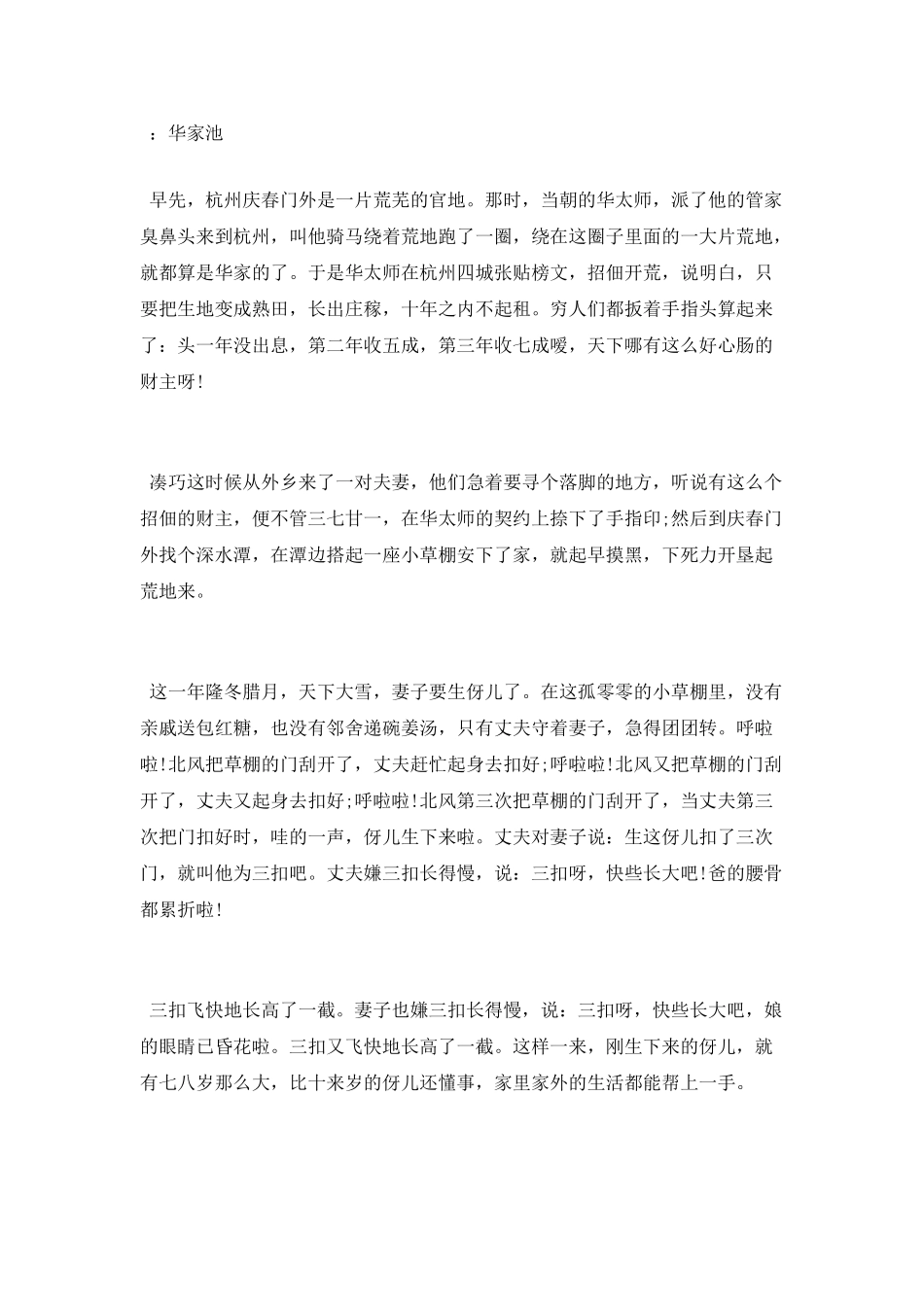 杭州景点传说故事_第3页