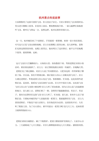 杭州景点传说故事