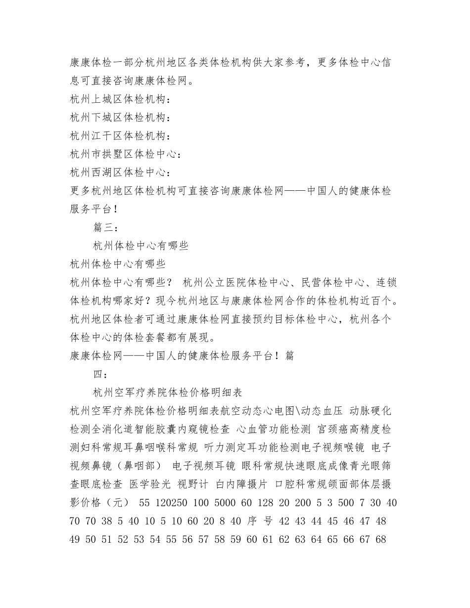 杭州海疗体检中心我的体检报告_第2页