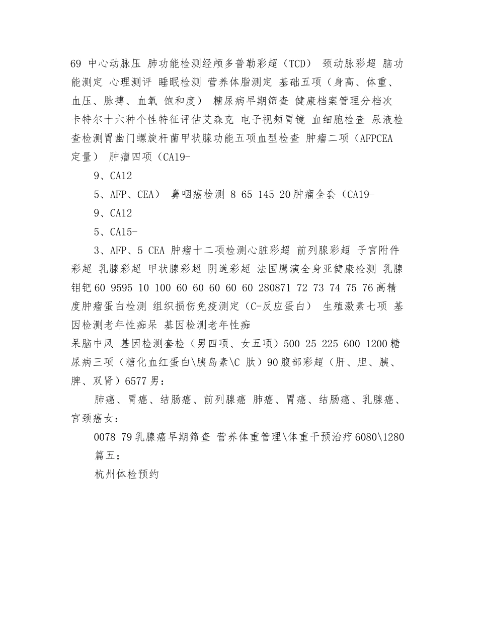 杭州海疗体检中心我的体检报告_第3页