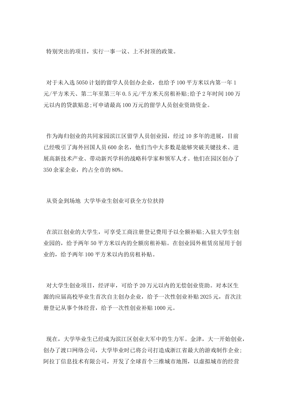 杭州滨江区创业优惠政策最新_第2页