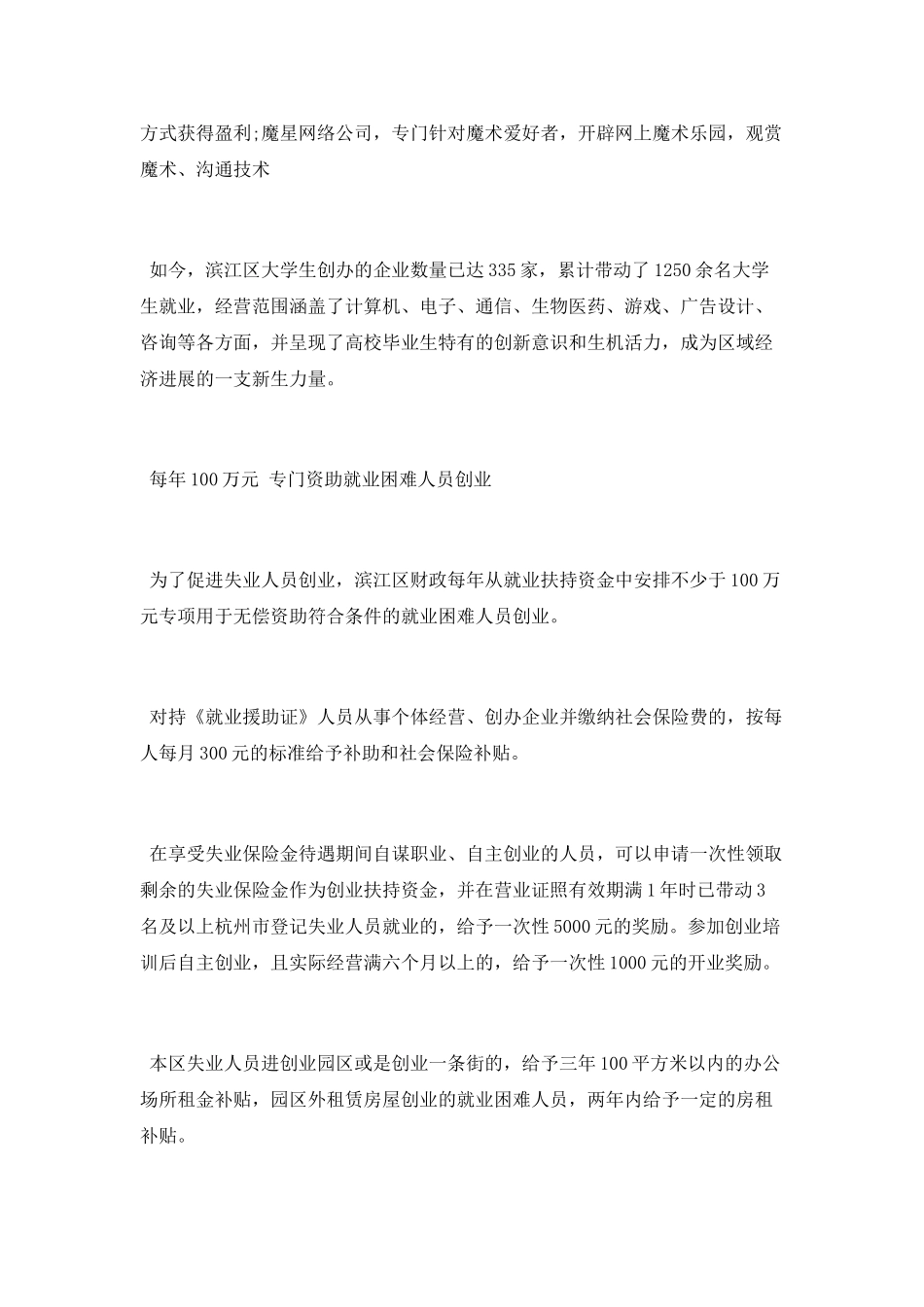 杭州滨江区创业优惠政策最新_第3页