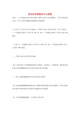 杭州生育保险有什么政策