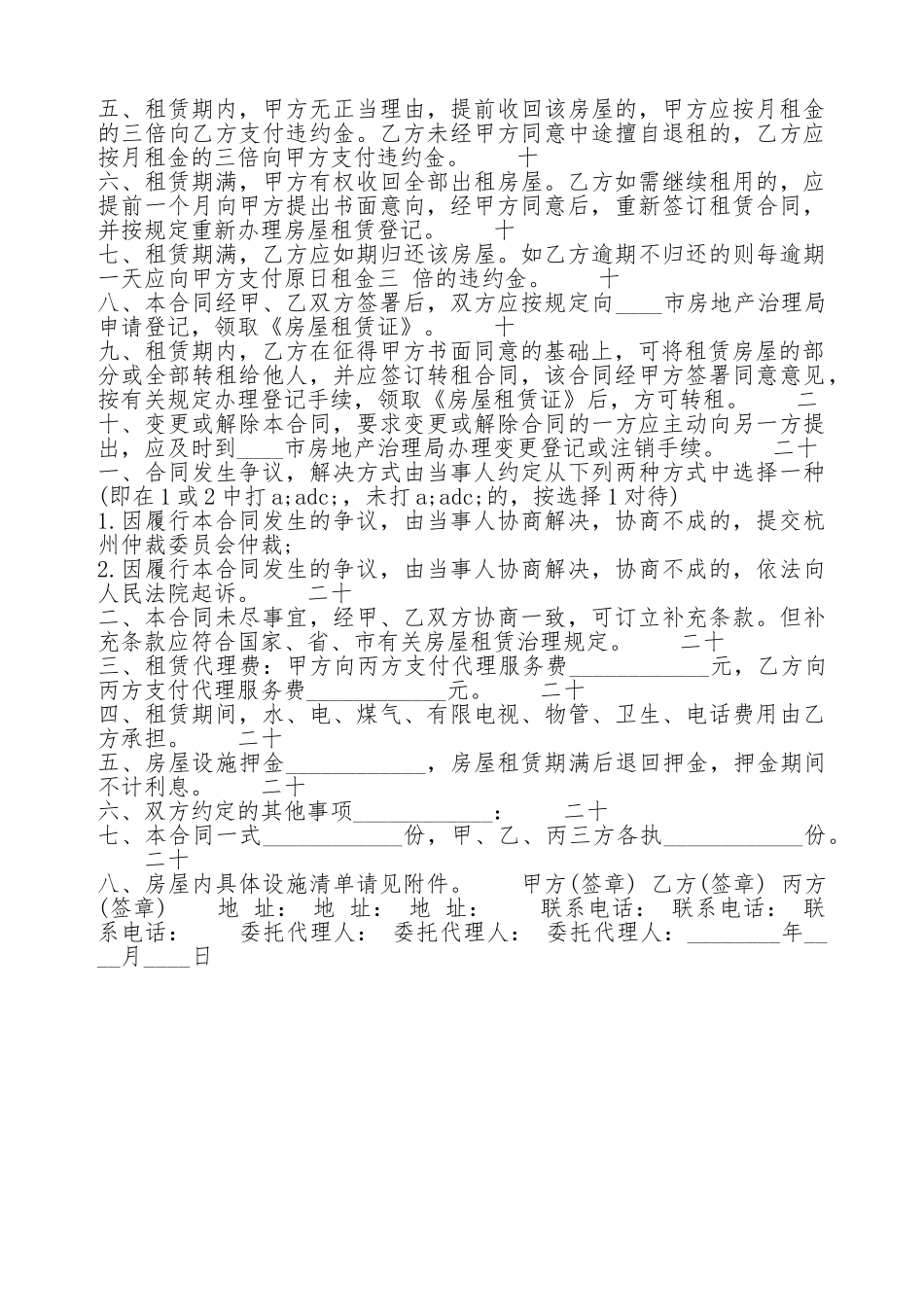 杭州市租房通用合同_第2页