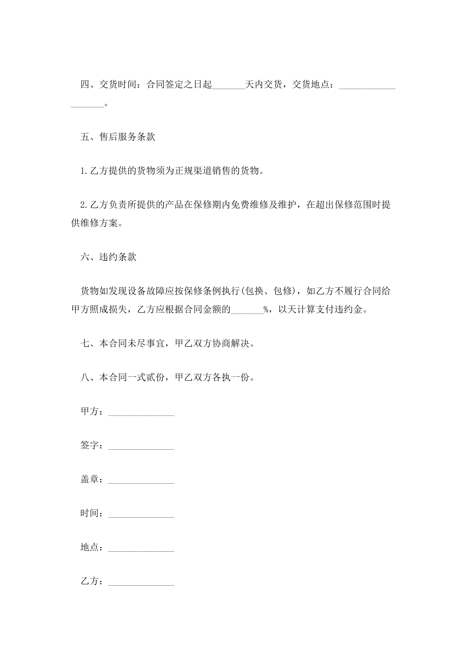 杭州市设备采购合同_第2页