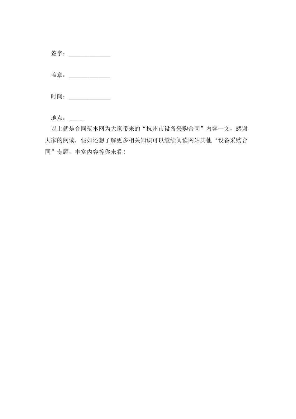 杭州市设备采购合同_第3页
