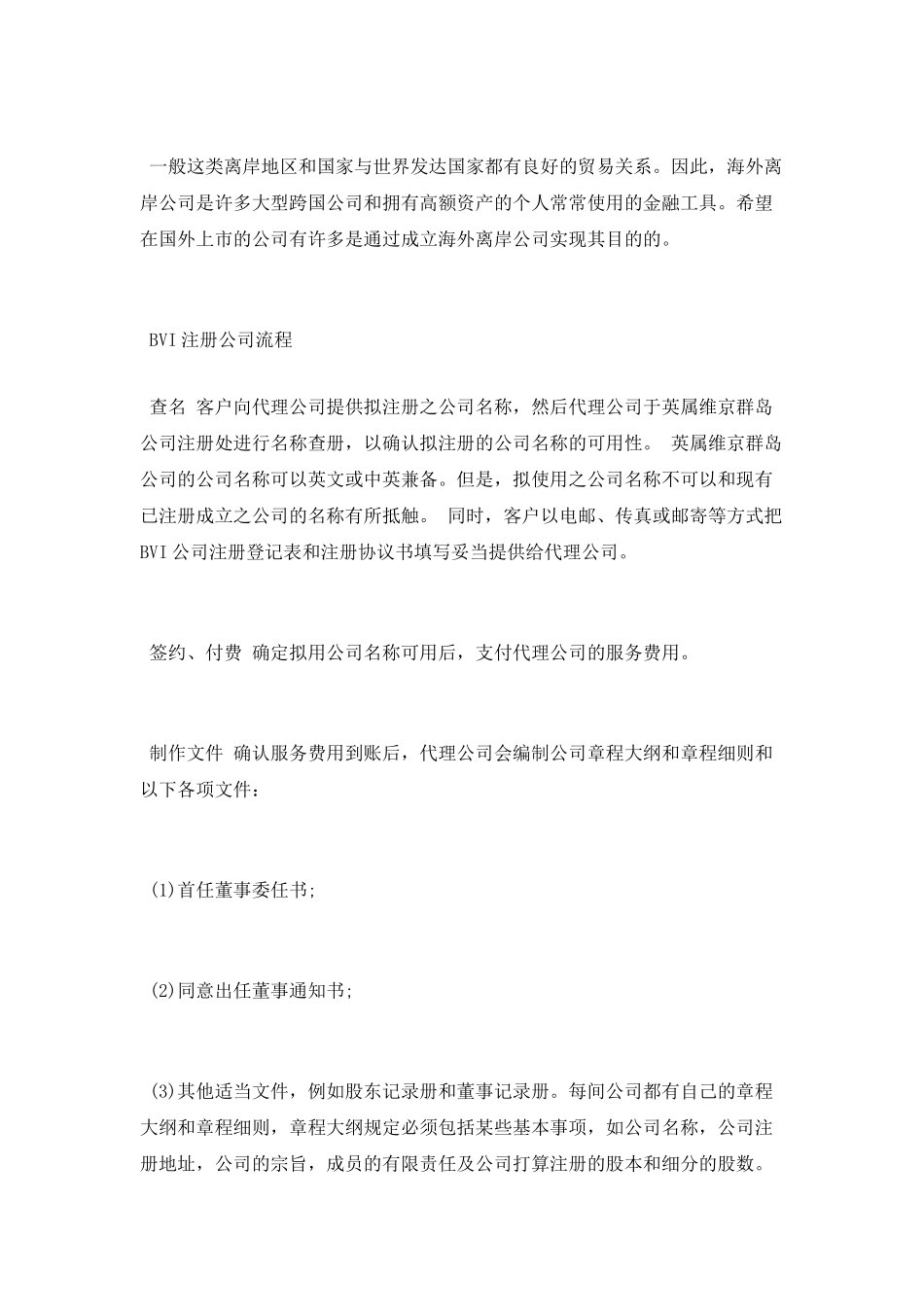 杭州注册离岸公司_第2页