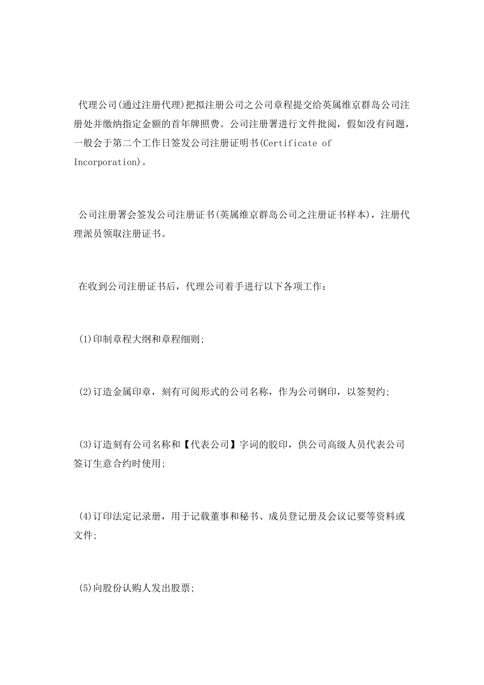 杭州注册离岸公司_第3页