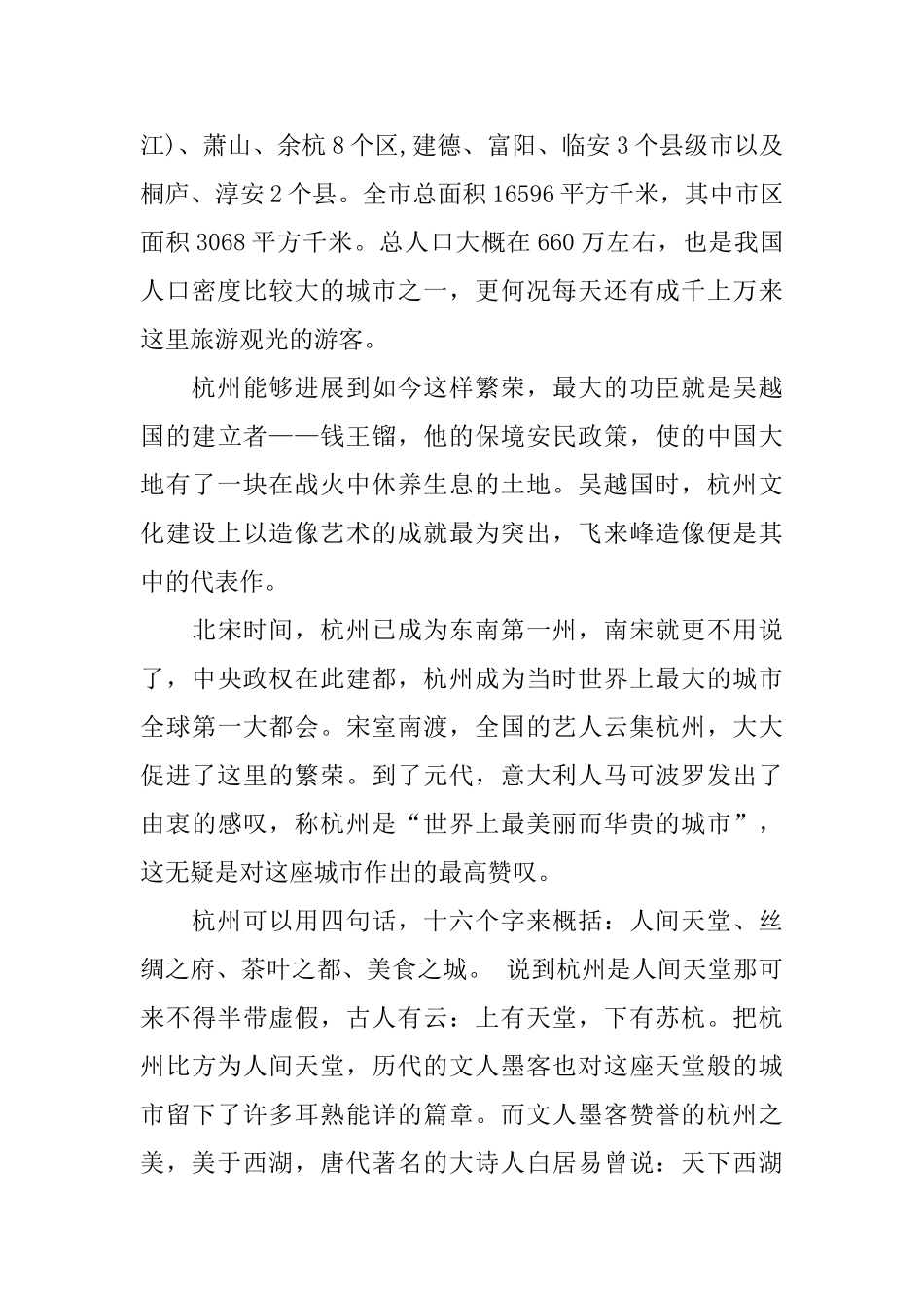 杭州的导游词_第2页