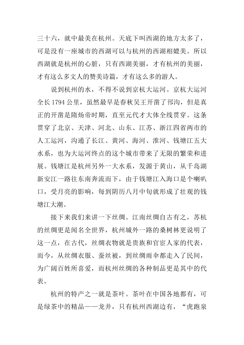 杭州的导游词_第3页