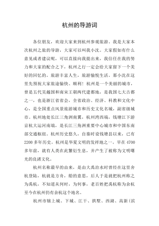杭州的导游词