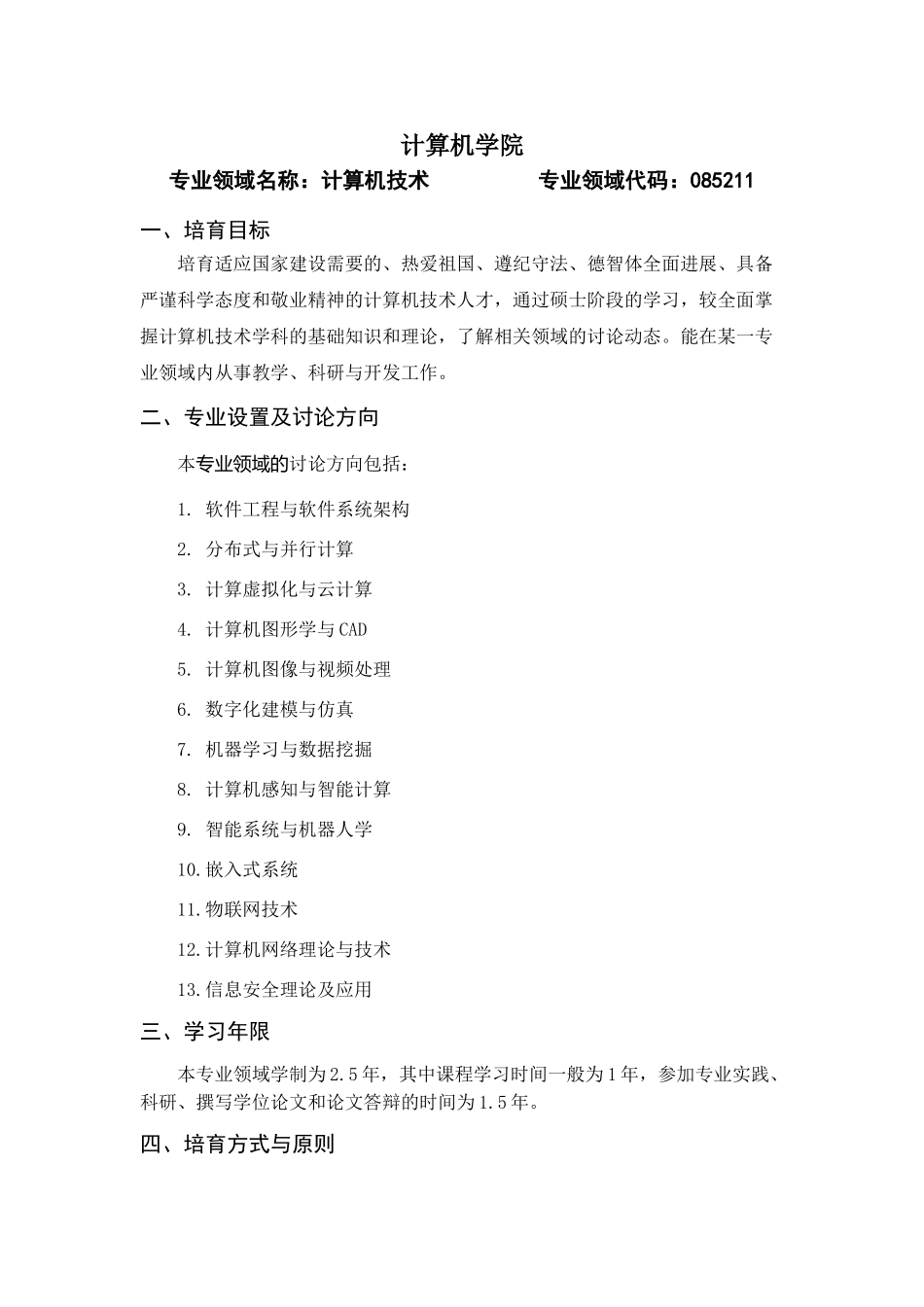 杭州电子科技大学计算机学院2025级计算机技术培养方案_第1页