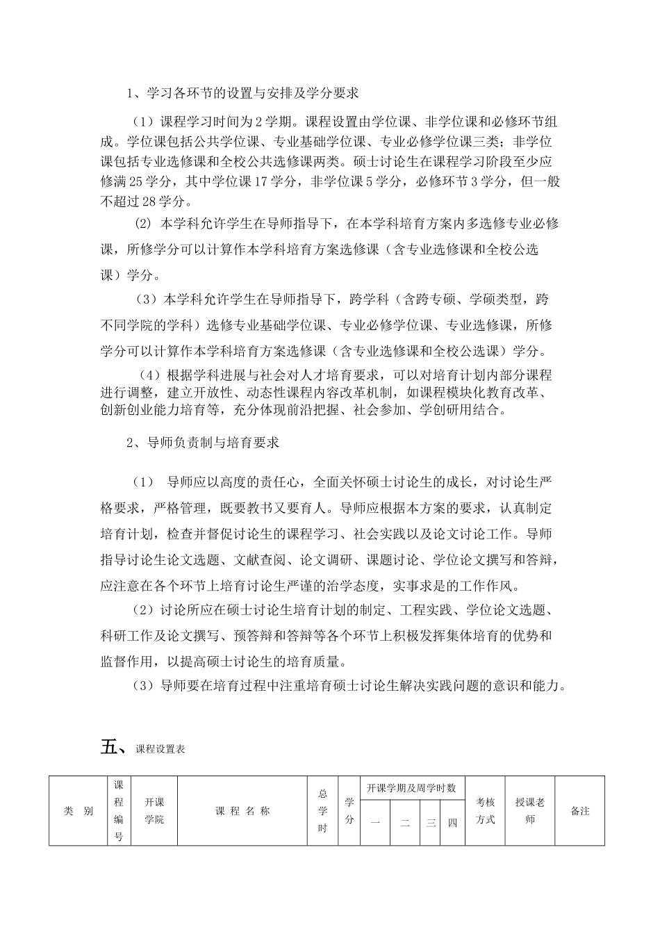 杭州电子科技大学计算机学院2025级计算机技术培养方案_第2页