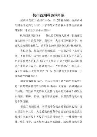 杭州西湖导游词8篇