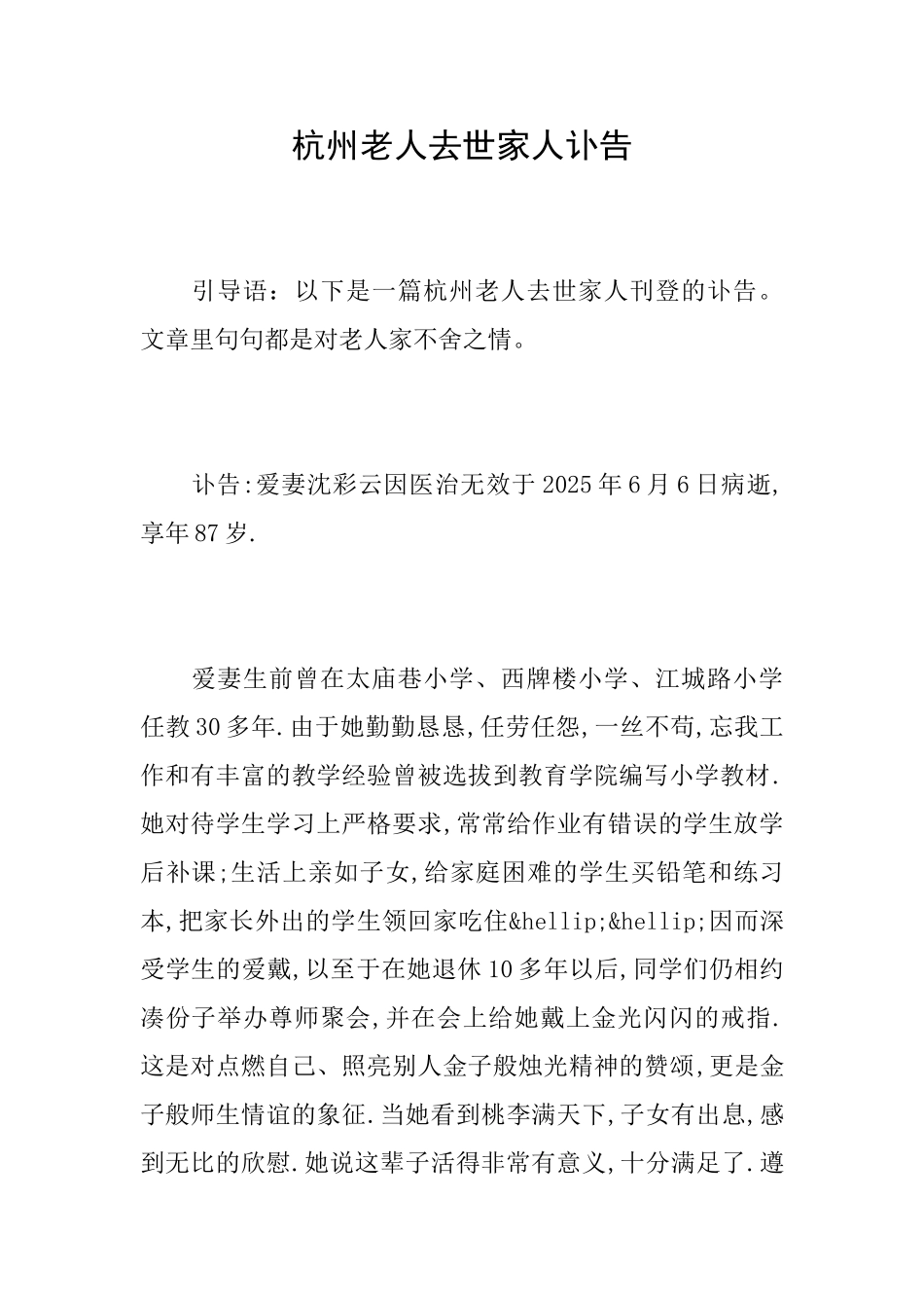 杭州老人去世家人讣告_第1页